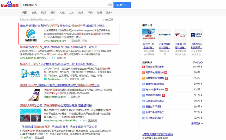 济南网站优化案例