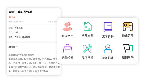 同城信息